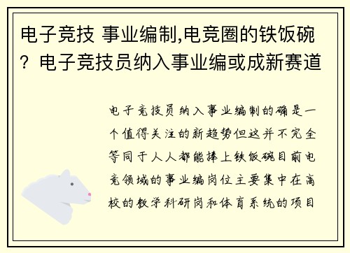 电子竞技 事业编制,电竞圈的铁饭碗？电子竞技员纳入事业编或成新赛道